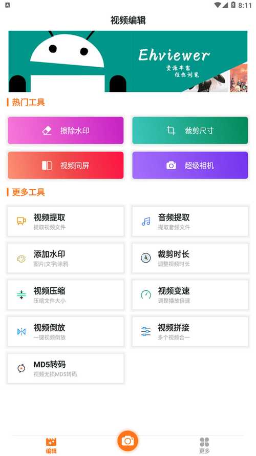 ehviewer2.1.1.3安装包详解