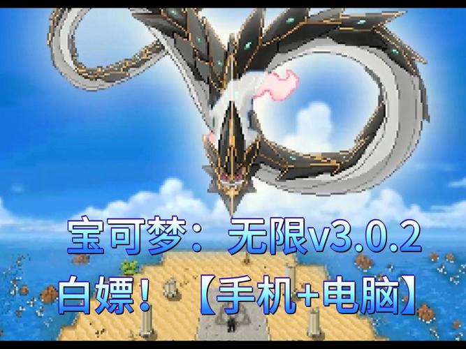 精灵宝可梦修改版无限钻石送神兽