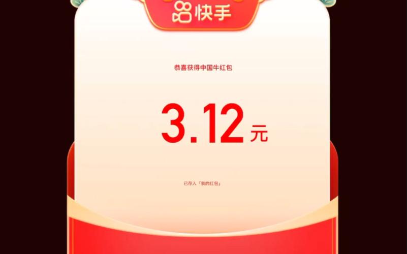 快手极速版红包版