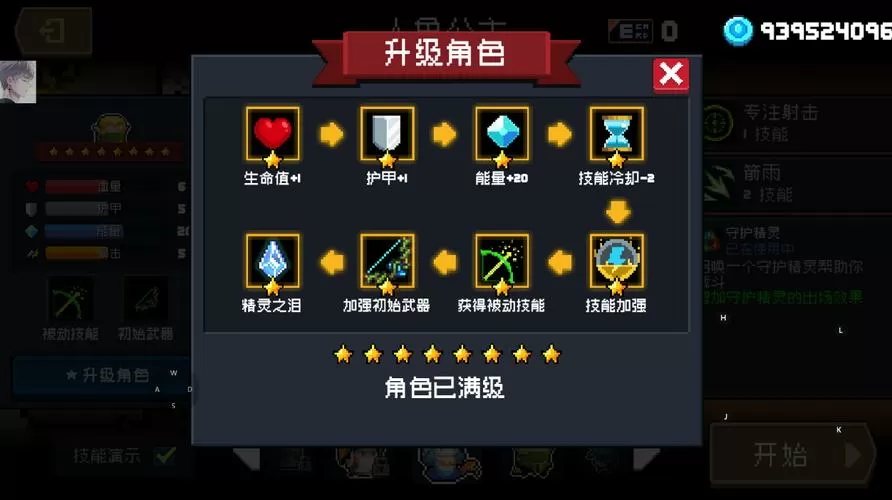元气骑士v3.0.0内置修改器
