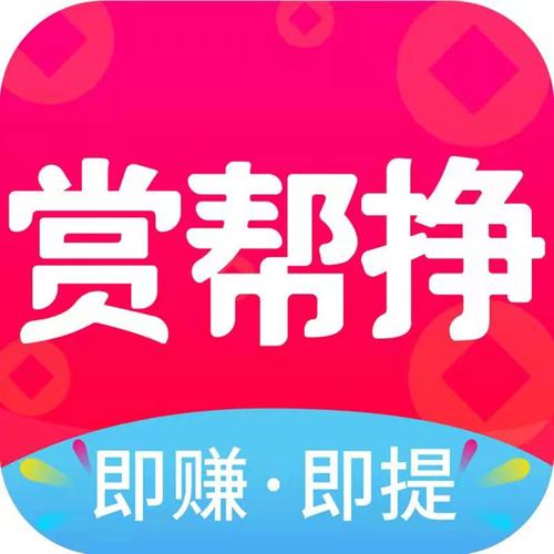 赏帮赚iOS下载官方