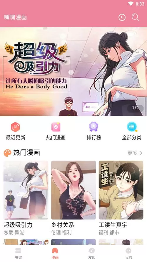 嘿嘿连载破解版V3.18