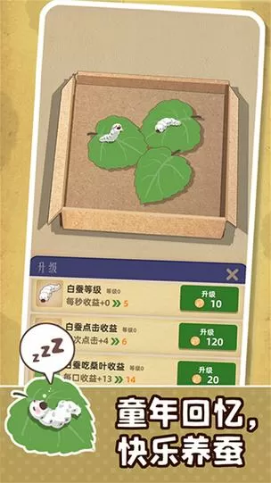 小小养蚕师无限金币无限钻石