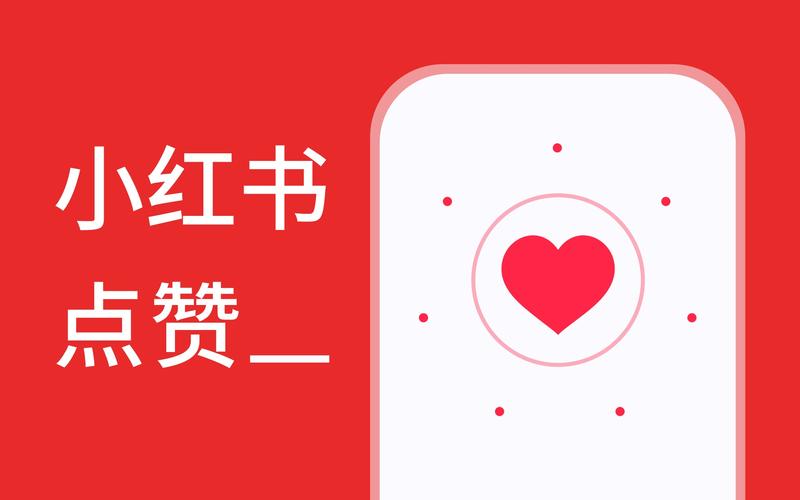 小红书点赞特效怎么弄