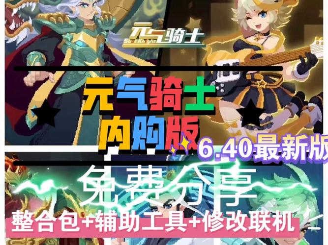 元气骑士自带修改器破解版4.0.1