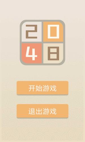 2048经典正式版官方下载