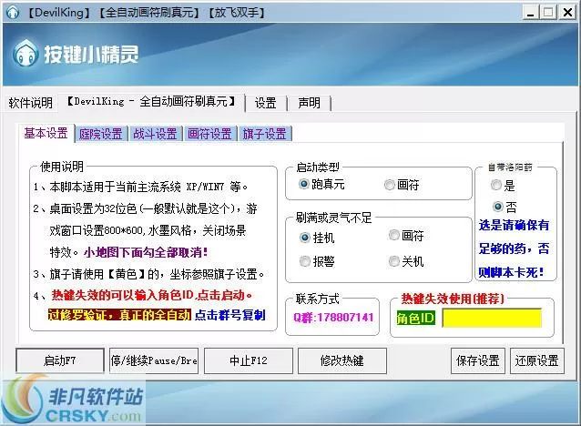 大话西游自动打怪脚本