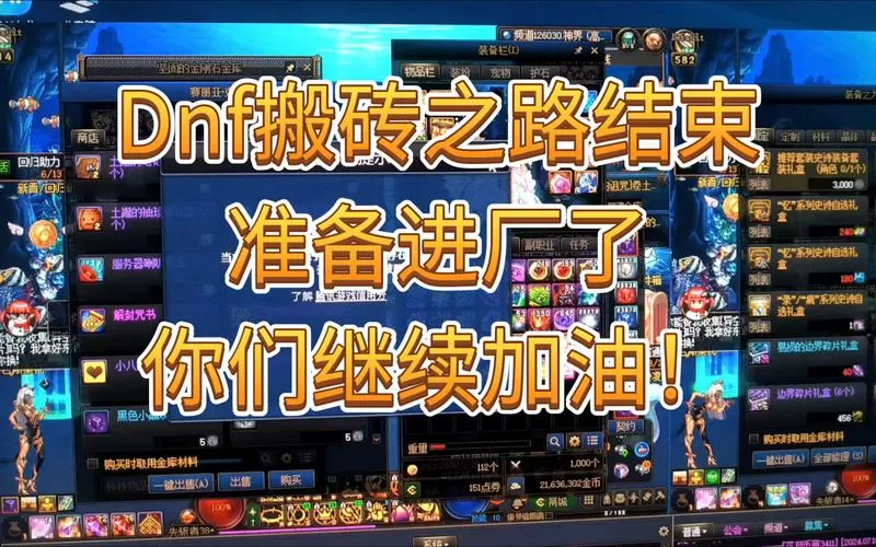 dnf搬砖一天40块钱