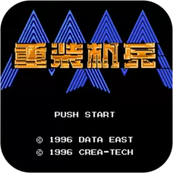重装机兵5中文版下载