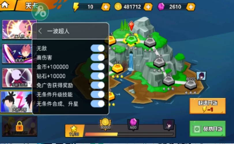 一波超人无敌版内置菜单