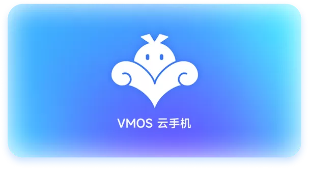 vmos云手机永久免费版