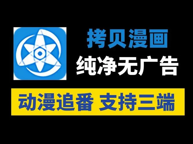 拷貝漫畫繁体字v2.2.5