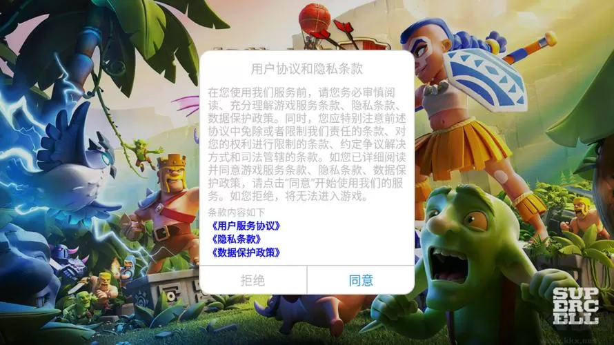 百度版部落冲突账号绑定工具下载