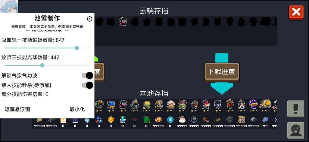 元气骑士3.0.0内置作弊菜单
