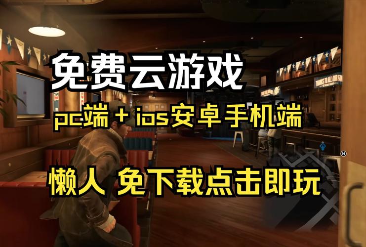 免费云电脑(可玩大型游戏)