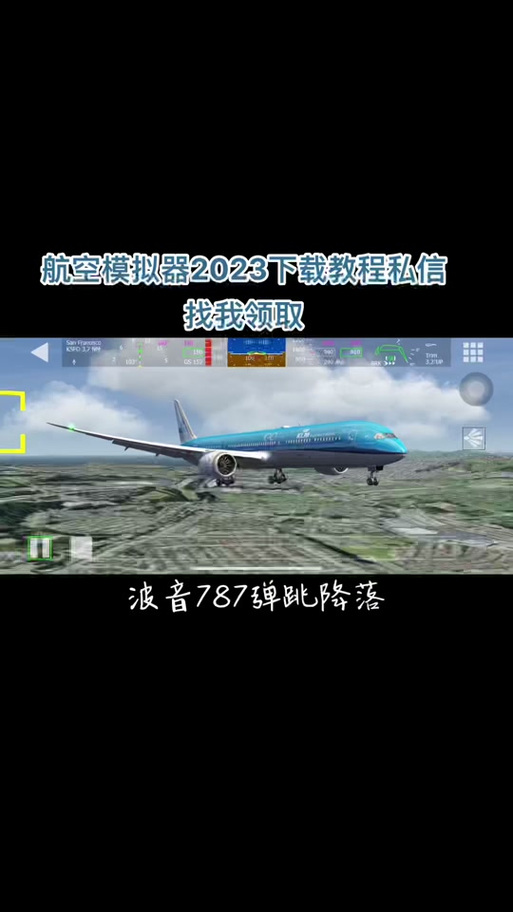 微软模拟飞行手机版下载2023最新版本