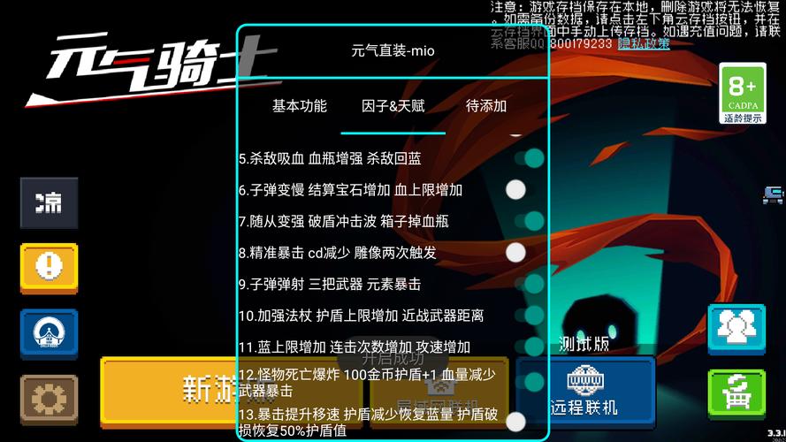 元气骑士无邪mod菜单6.5.0