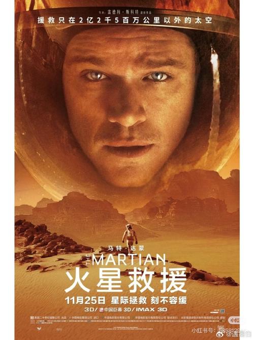 火星救援2普通话在线观看