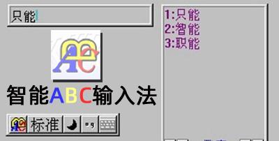 智能abc输入法破解版下载安装方法