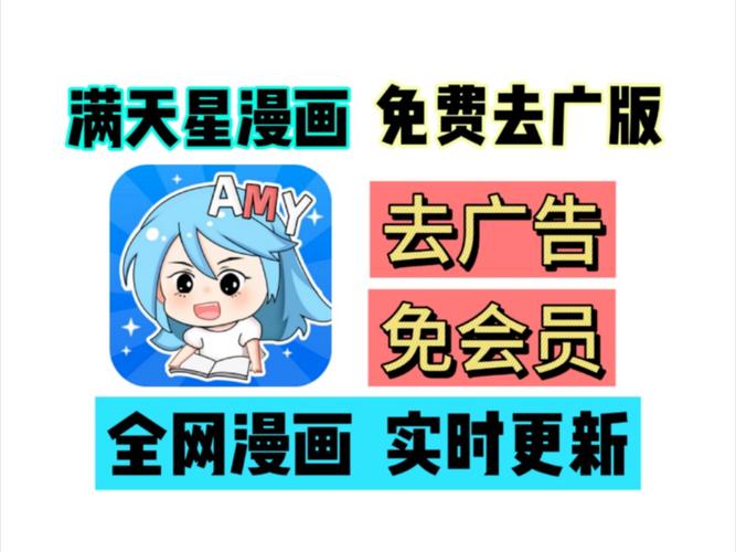满天星漫画破解版免广告