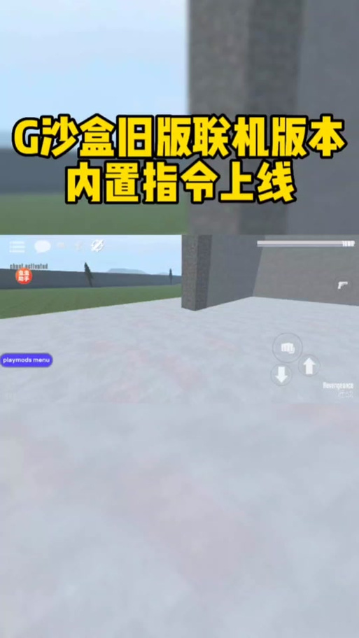 沙箱内置MOD菜单最新版本更新内容