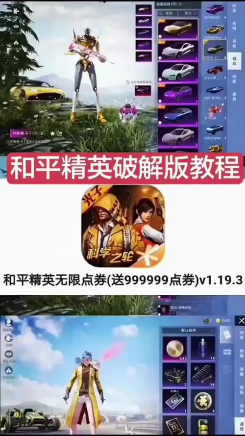 和平精英免费无限点券模拟器