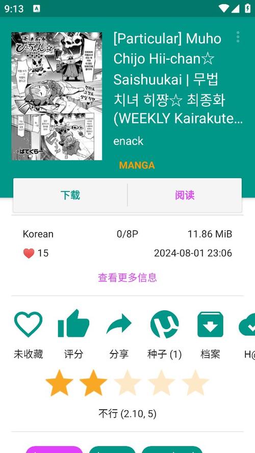 ehviewer绿色版最新版本1.9.9.8
