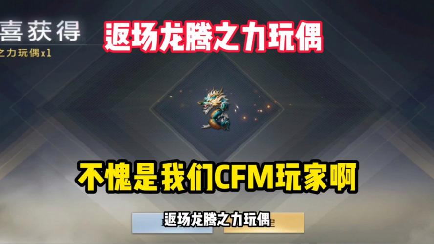 cf手游玩偶加成