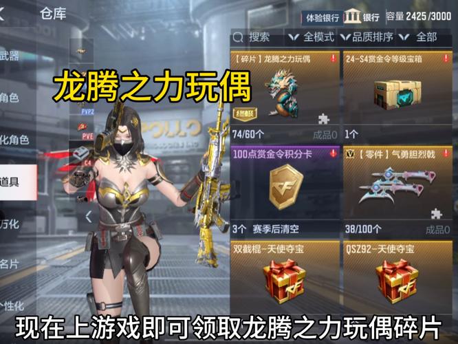 cf手游玩偶加成