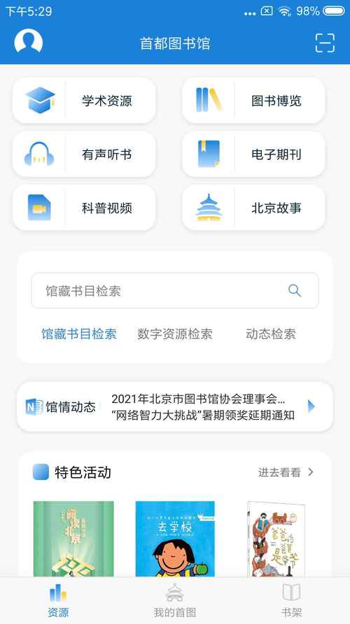 首都图书馆在线查询