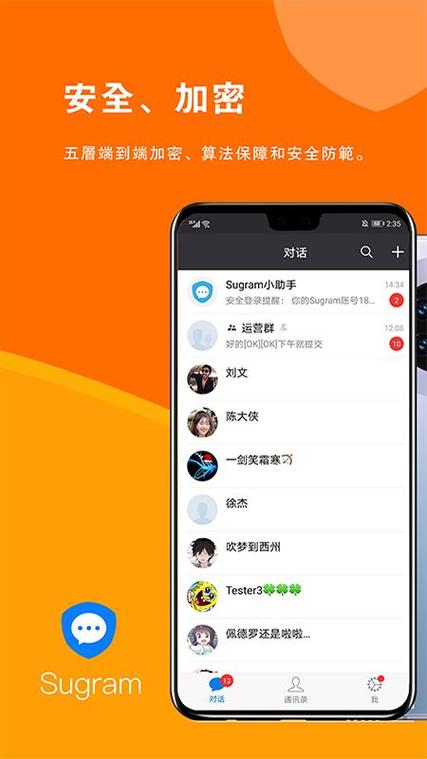 畅聊版sugram安卓版最新版本更新内容分享