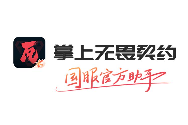 掌上契约