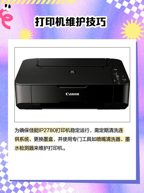 佳能ip2780使用说明