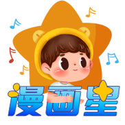星无广告-漫画星