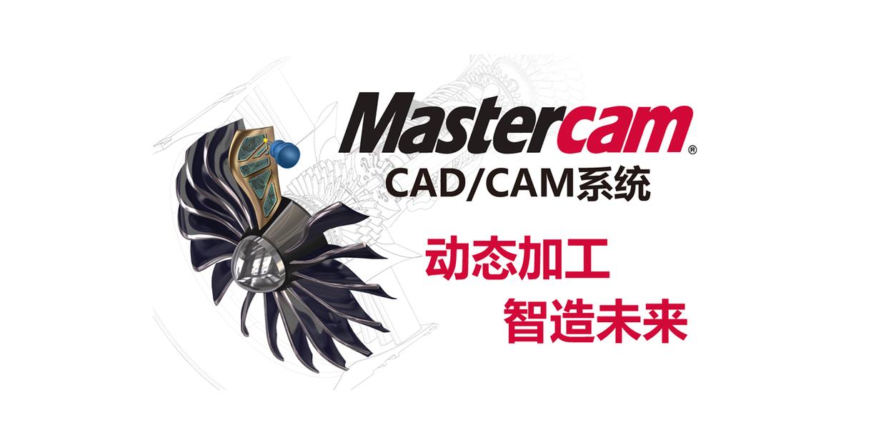 mastercam2022破解版