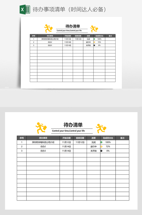 待办清单模板