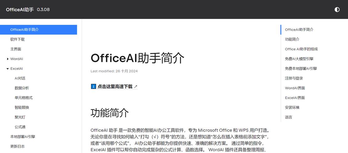 office ai 助手 安卓版
