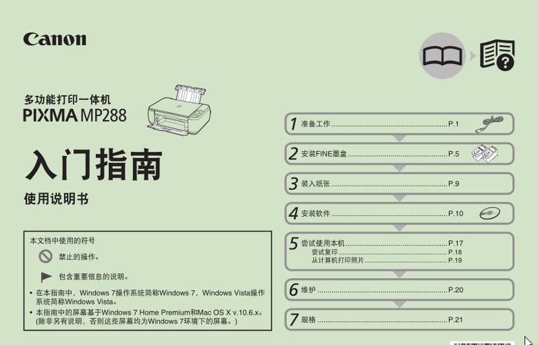 佳能mp288使用说明书