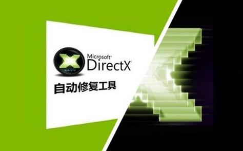 directx修复工具win7