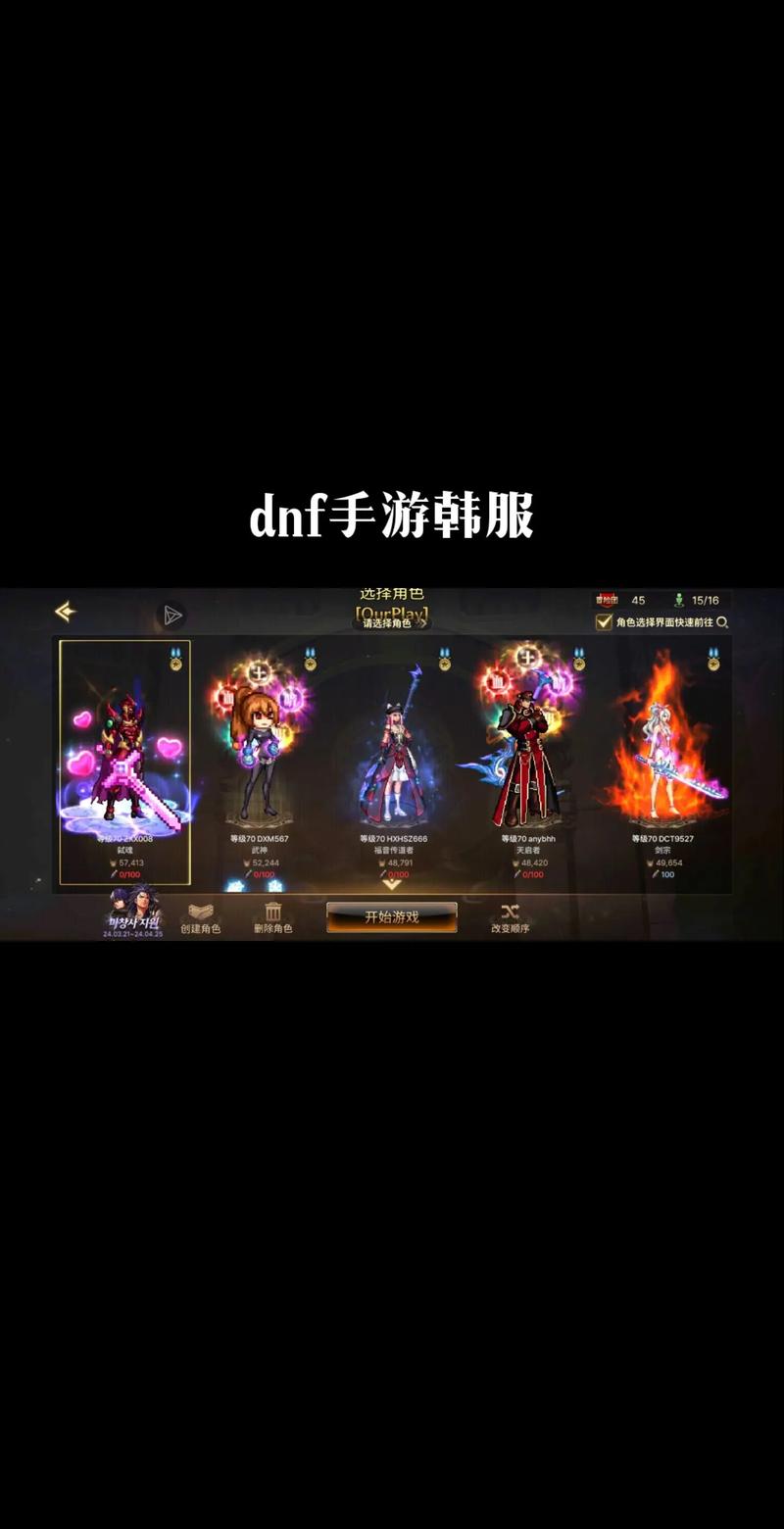 DNF手游韩服GM破解版