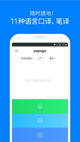 papago中文翻译