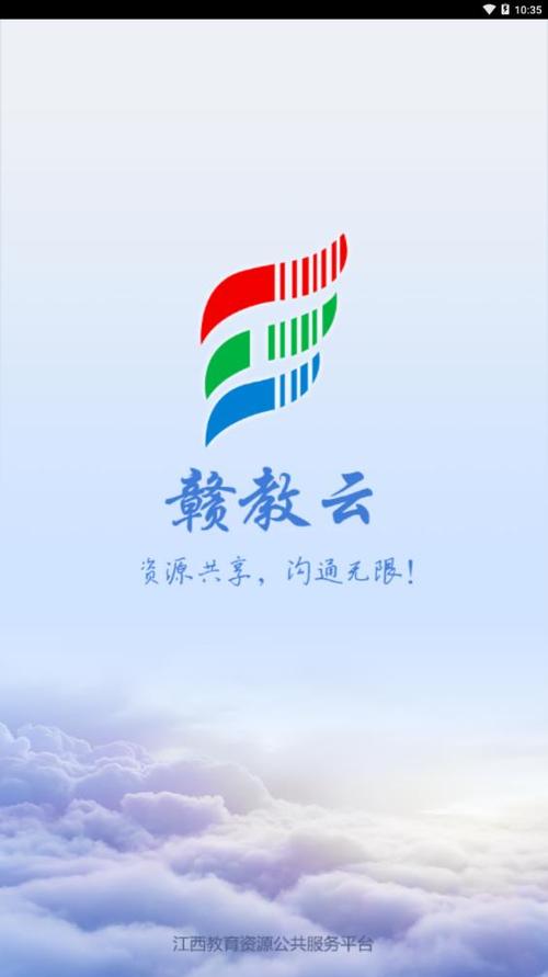 赣教云2.0官方