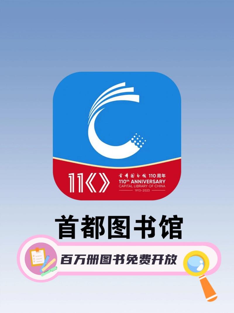 首都图书馆在线查询
