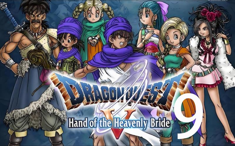 NDS勇士斗恶龙5破解版