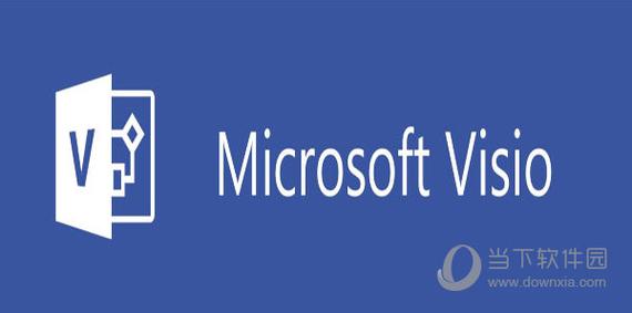 visio2010中文版免费
