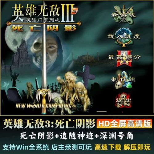 英雄无敌3死亡阴影插件