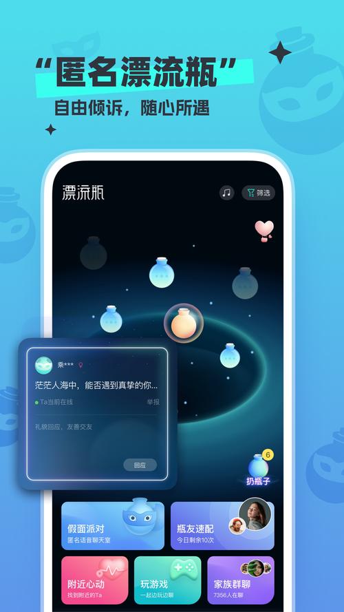 新漂流瓶2024