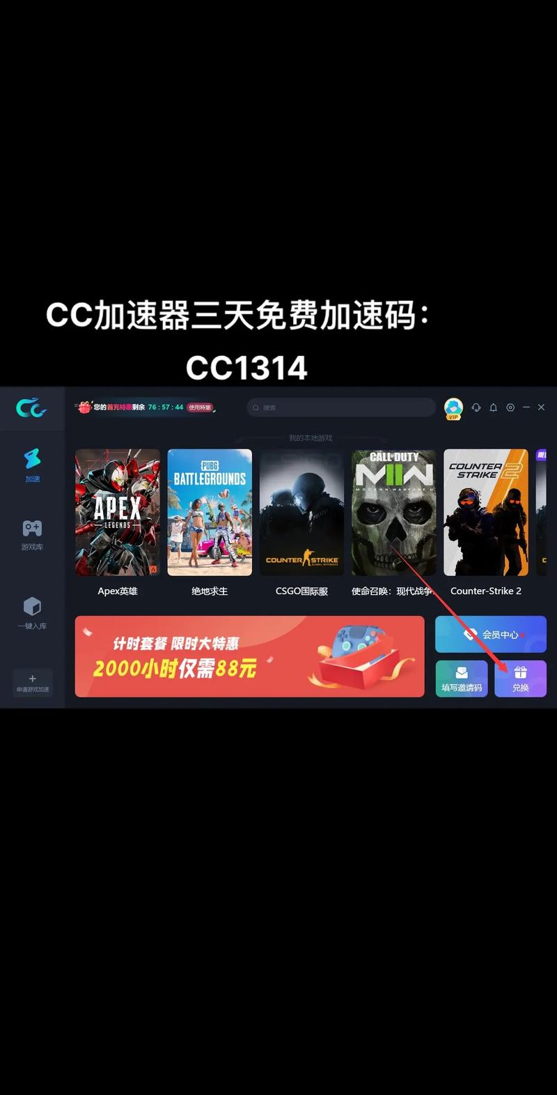 CC加速器永久VIP破解版