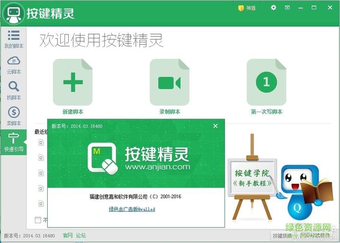 键精灵vip免费版最新版本更新内容