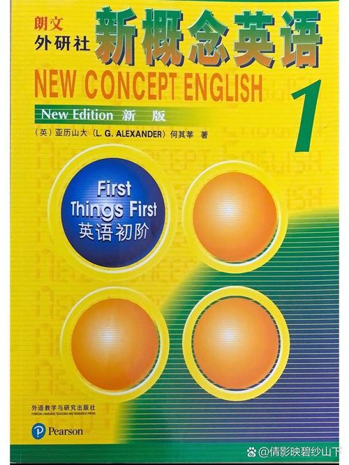 新概念1电子书pdf